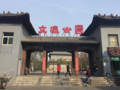 -文瀛公园