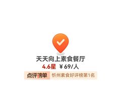 -天天向上素食餐厅(五台山店)