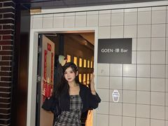-GOEN·缘