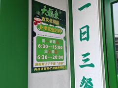 -大福来锅巴菜(古文化街店)