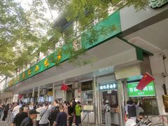 -牛街洪记小吃店(牛街店)
