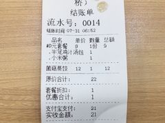 账单-鸡鸣汤包(罗廊巷店)