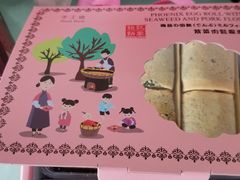 -钜记手信(兴华楼店)