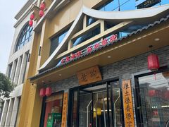 -华州老碗