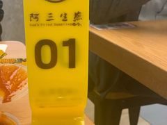 -阿三生煎(正弘城店)