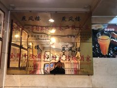 门面-燕风楼烤鸭店(建设总店)