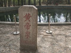-中华三祖圣地黄帝城遗址文化旅游区
