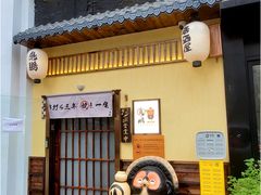 门面-鸟鹏烧鸟居酒屋(昌岗店)