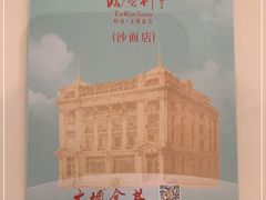 -陶然轩(沙面店)