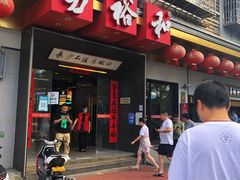 门面-易裕和·长沙米粉(竹塘西路店)