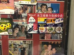 门面-利强记北角鸡蛋仔(弥敦道店 )