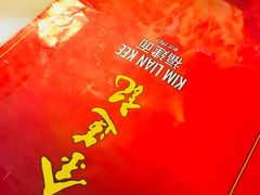 -金莲记(茨厂街店)