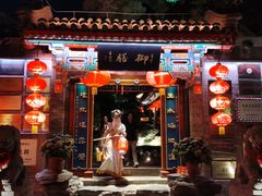 -白家大院·王府宫廷菜(苏州街店)