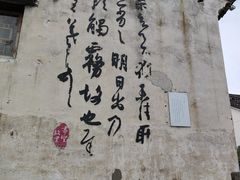 -绍兴书圣故里景区