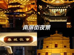 -南屏步行街