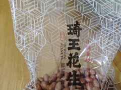 -琦王花生(南京商厦店)