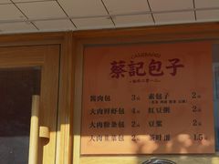 -蔡记包子(百花路店)