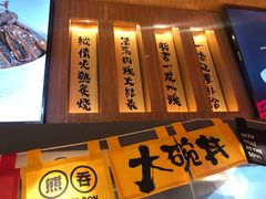 门面-熊吞·大碗丼烧肉饭(清江浦区万达店)