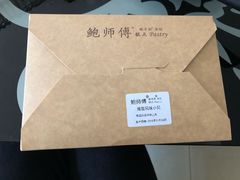 -鲍师傅糕点(国金街店)
