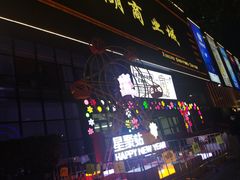 -星湖商业城