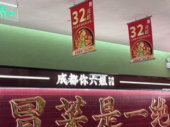 -成都你六姐·牛肉冒菜·麻辣香锅(长泰广场店)