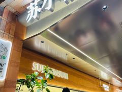-苏小柳点心·手作小笼包(鸿寿坊分院)