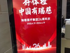 -瑞慈体检上海徐汇机构