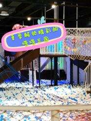 -塔塔王国·主题儿童游乐园(奥城商业广场店)