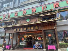 -甘家界牌柠檬鸭(青山店)