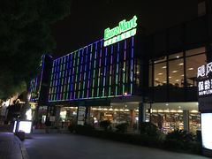 -欧麦德EuroMart生鲜超市(星尚邻里店)