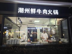-二刀潮牛(爱融荟城店)