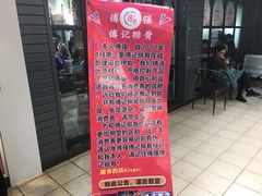 门面-傅强排骨(成都总店)