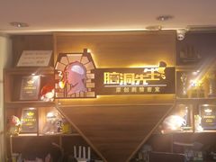 -脑洞先生非恐剧情密室(五一店)