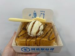 -阿信厚吐司(曾厝垵店)