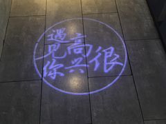 -遇见小厨·北京烤鸭·江湖菜·川菜(广福桥店)
