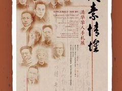 -清华大学艺术博物馆