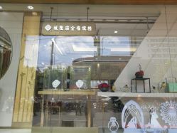 -城隍庙金福银楼(控江店)