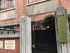 -上海鲁迅故居