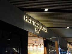 门面-喜茶(北京三里屯太古里店)