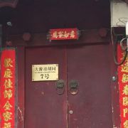 -丽江庭院之爱在路上(西单店)