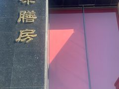 -御茶膳房皇家糕点博物馆(北京首店)