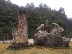 -乌江画廊(彭水苗族土家族自治县)