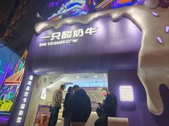 门面-一只酸奶牛(八一路店)