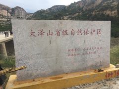 -大泽山风景名胜区