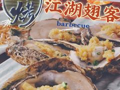 生蚝-江湖翅客(琶洲新村店)