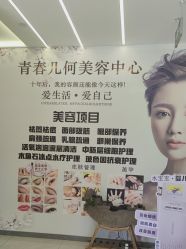 -森林香愈芳疗SPA·青春几何美容中心413