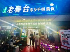-尕西木老春台东乡手抓美食