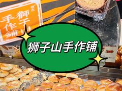 -君之狮子山·轻糖烘焙(松江印象城店)