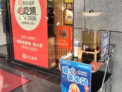 -金典银峰老鹅馆·昆山菜(亭林公园店)