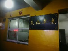 -文山荷鲜居(翠湖店)